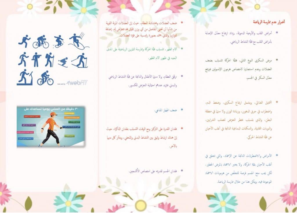 مطويات عن رياضة المشي