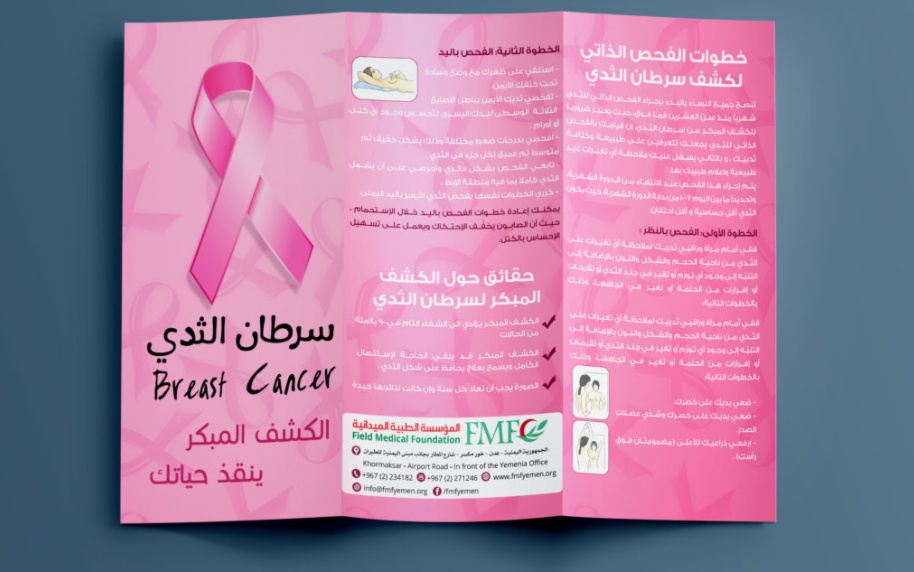 مطويات عن سرطان الثدي