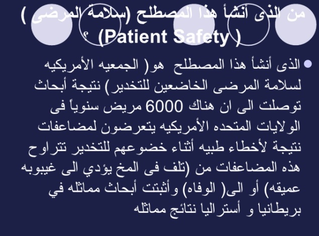 مطويات عن سلامة المرضى