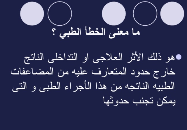 مطويات عن سلامة المرضى