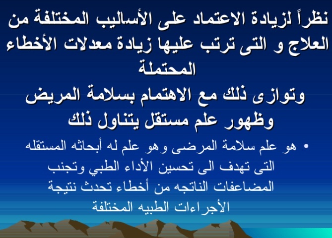 مطويات عن سلامة المرضى