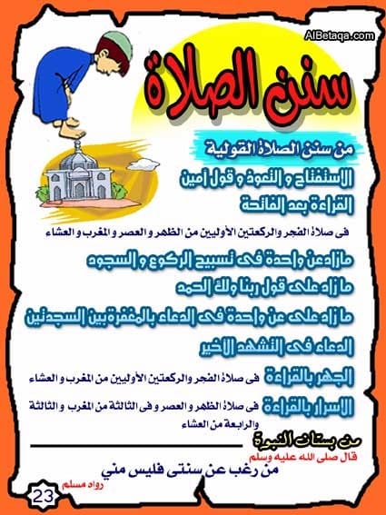 مطويات عن سنن الصلاة