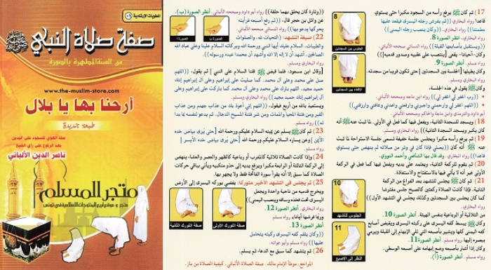 مطويات عن سنن الصلاة