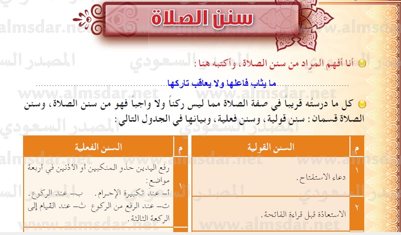 مطويات عن سنن الصلاة