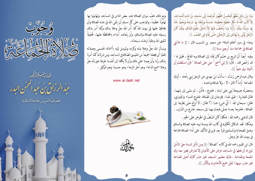 مطويات عن سنن الصلاة