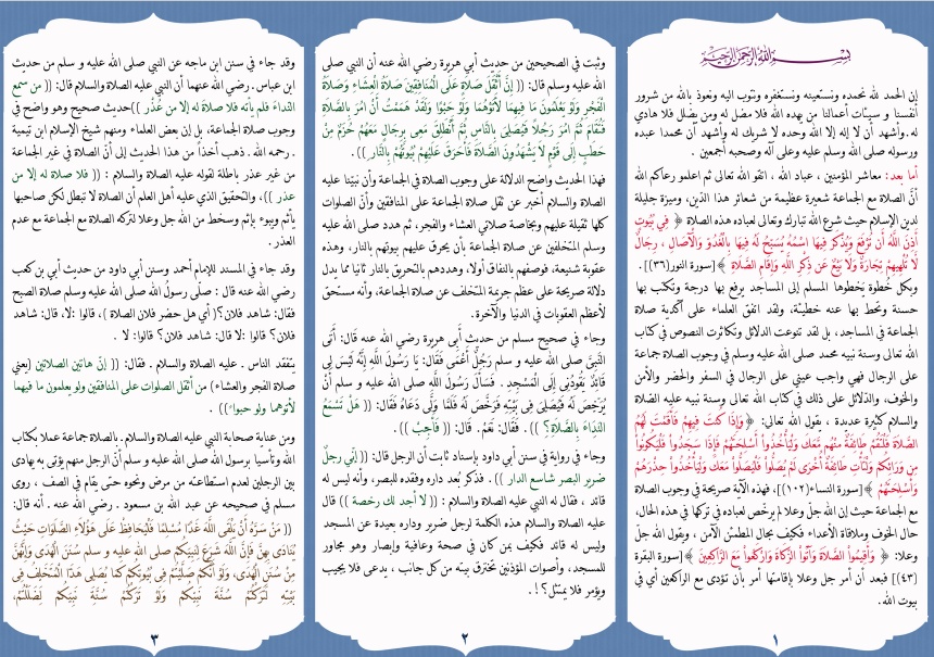 مطويات عن سنن الصلاة