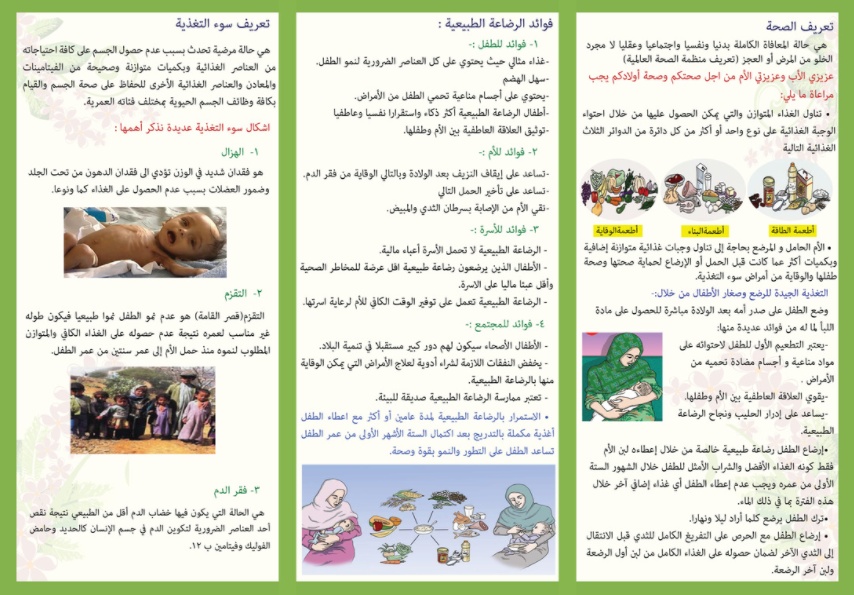 مطويات عن سوء التغذية