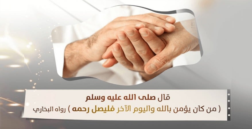 مطويات عن صلة الرحم