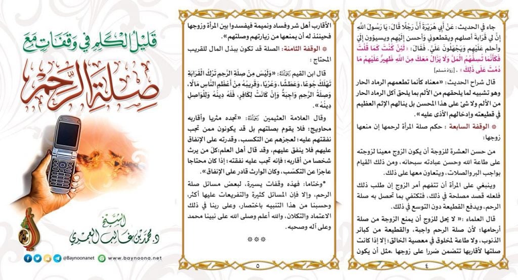 مطويات عن صلة الرحم