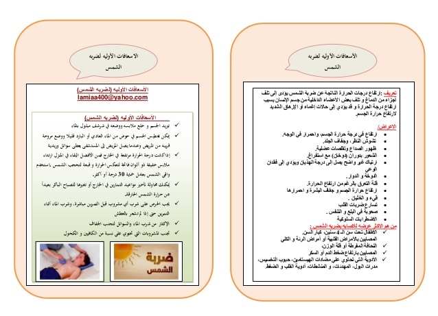 مطويات عن ضربات الشمس