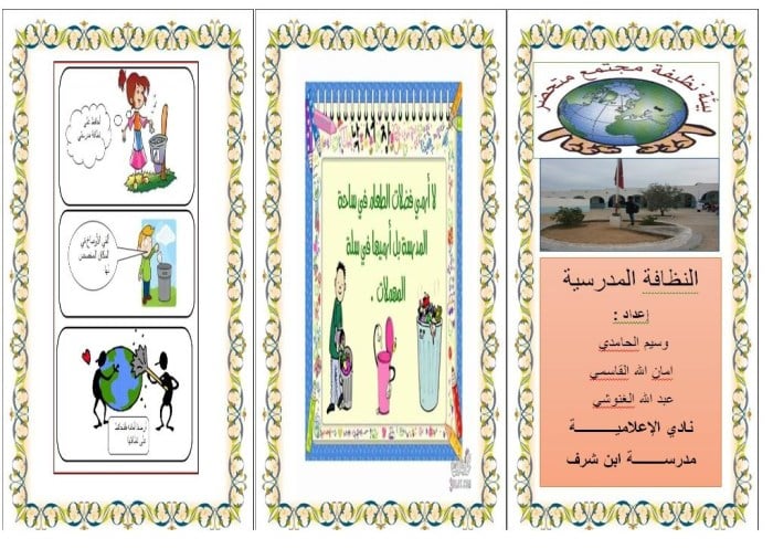 مطويات عن عامل النظافة