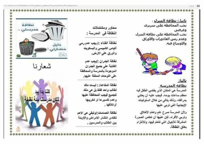 مطويات عن عامل النظافة