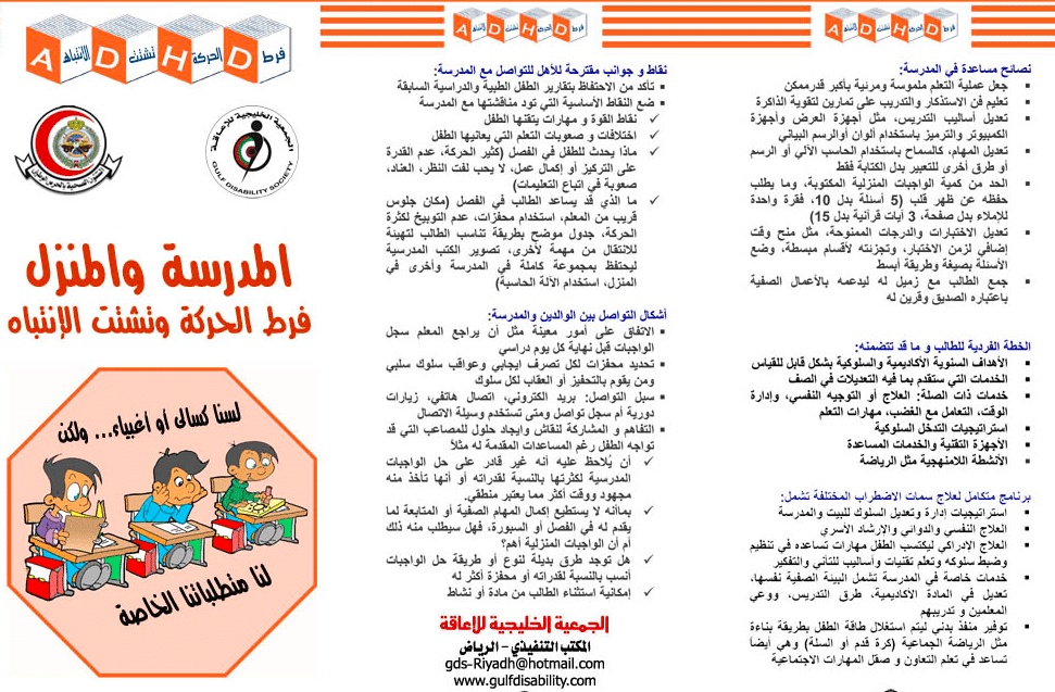 مطويات عن فرط الحركة وتشتت الانتباه