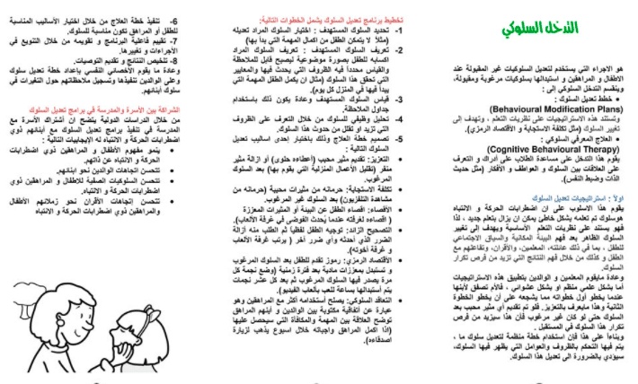 مطويات عن فرط الحركة وتشتت الانتباه