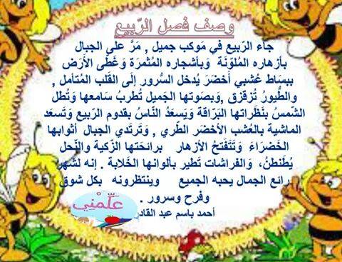مطويات عن فصل الربيع