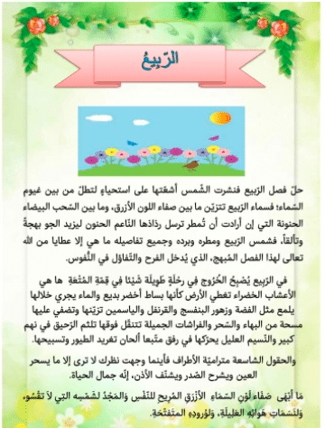مطويات عن فصل الربيع