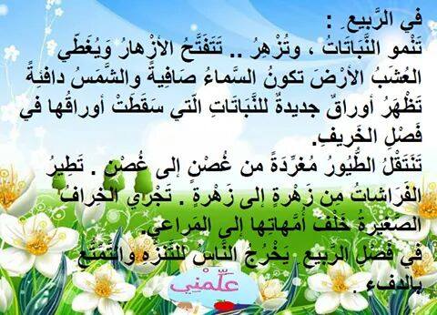 مطويات عن فصل الربيع