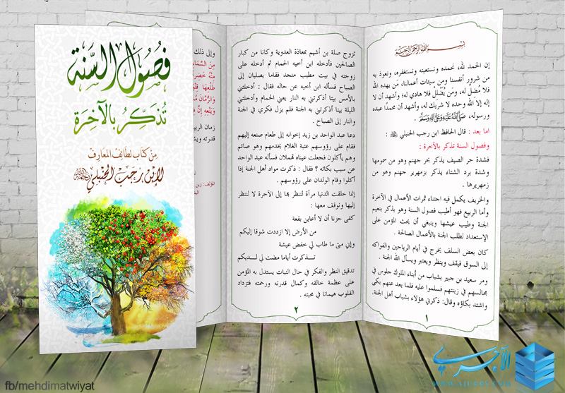 مطويات عن فصل الشتاء