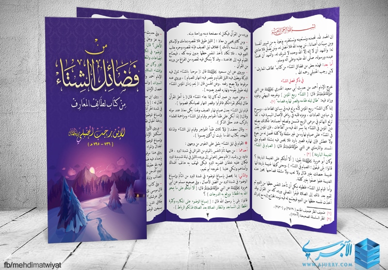 مطويات عن فصل الشتاء