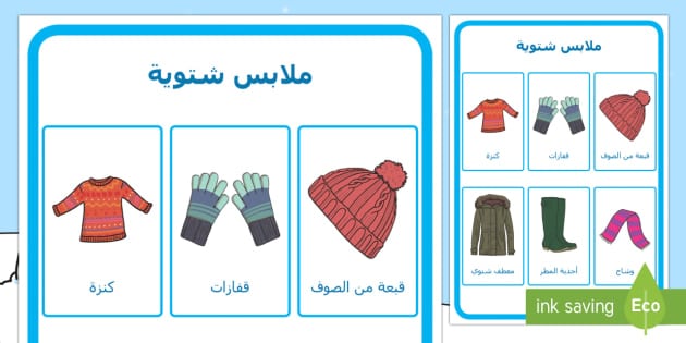 مطويات عن فصل الشتاء