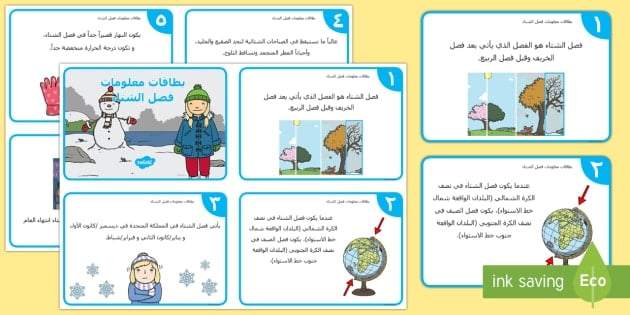 مطويات عن فصل الشتاء