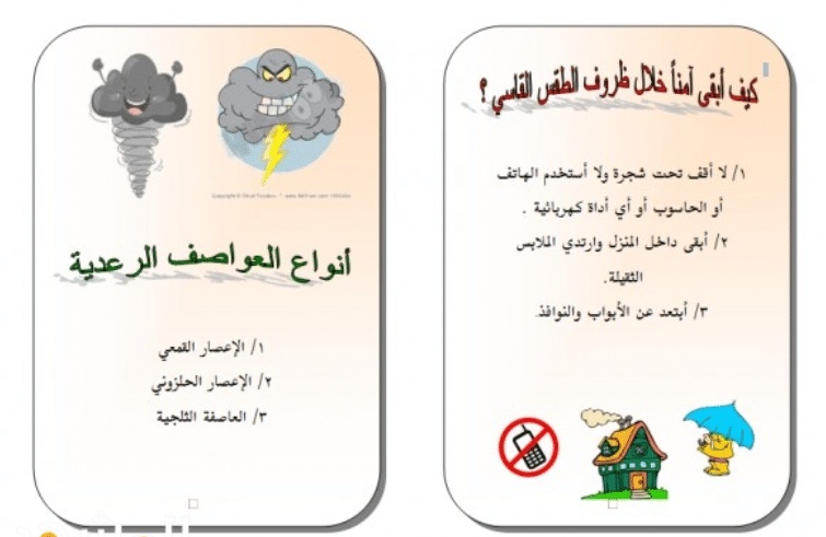 مطويات عن فصل الشتاء