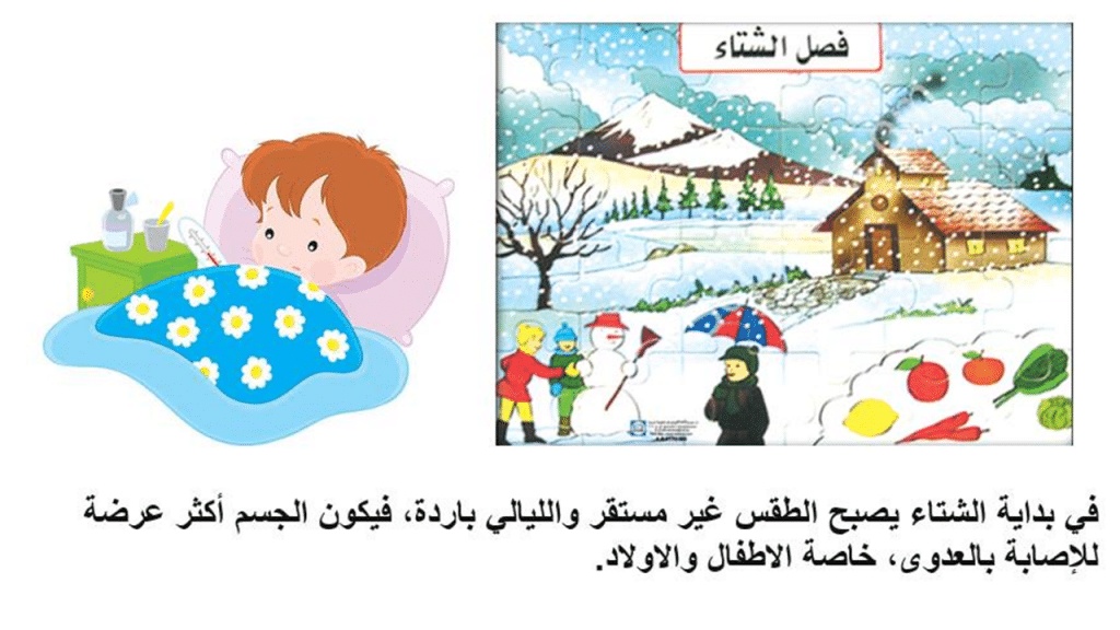 مطويات عن فصل الشتاء