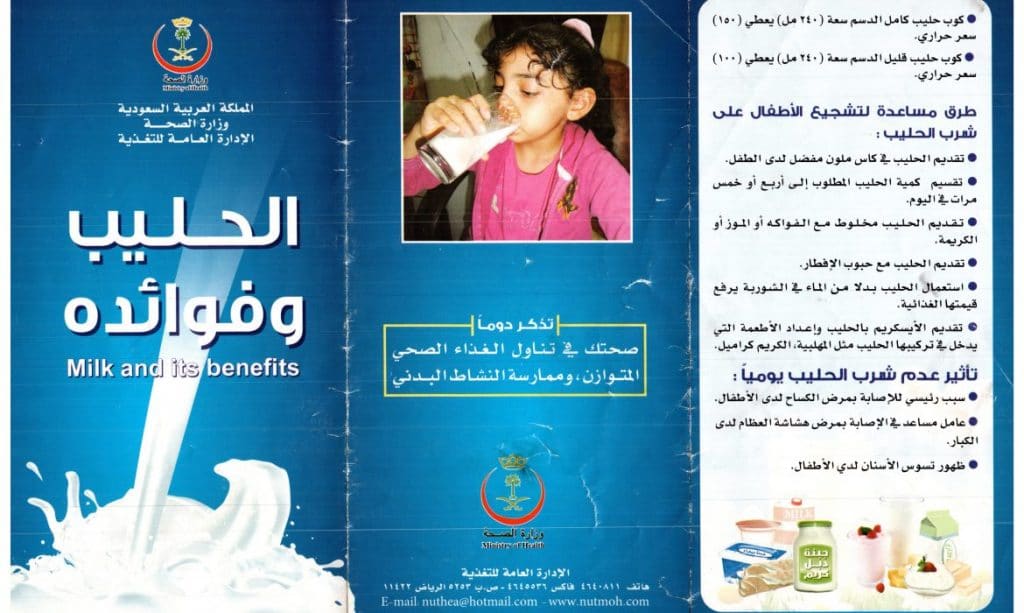 مطويات عن فوائد الحليب