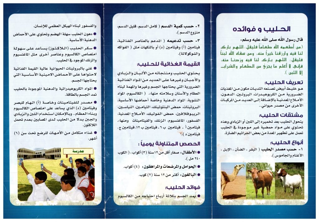مطويات عن فوائد الحليب
