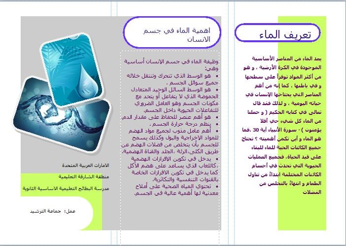 مطويات عن قطرة الماء