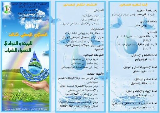 مطويات عن قطرة الماء