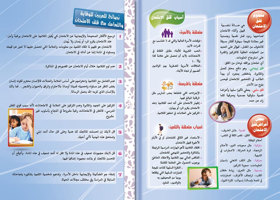 مطويات عن قلق الامتحان