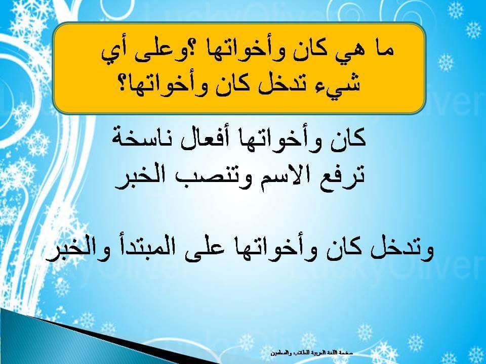 مطويات عن كان واخواتها