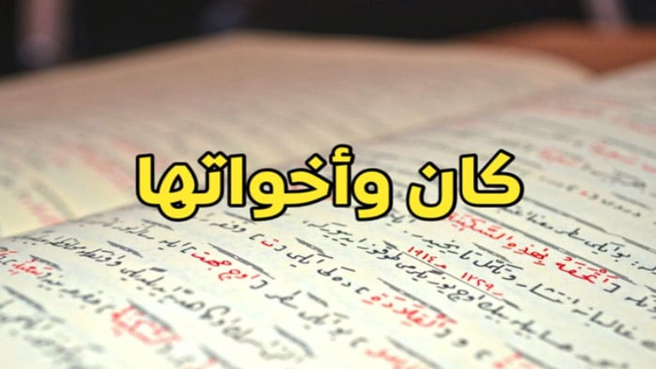 صورة مطويات عن كان واخواتها