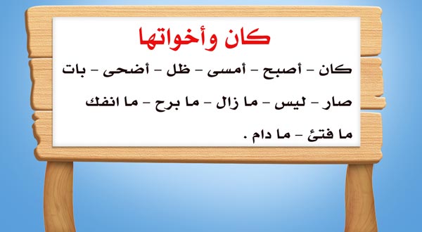 مطويات عن كان واخواتها