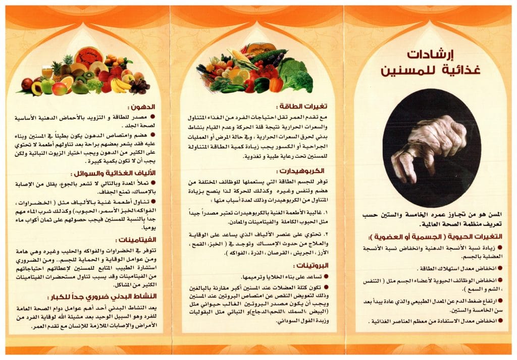 مطويات عن كبار السن