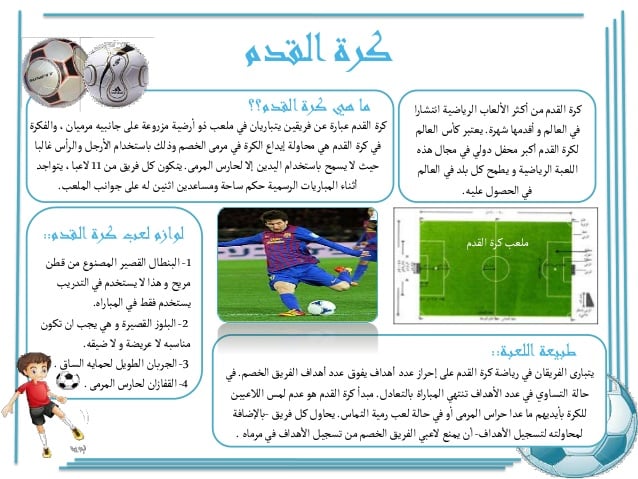 مطويات عن كرة القدم