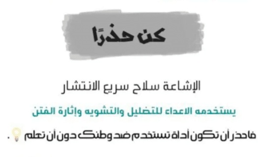 مطويات عن كن حذرا