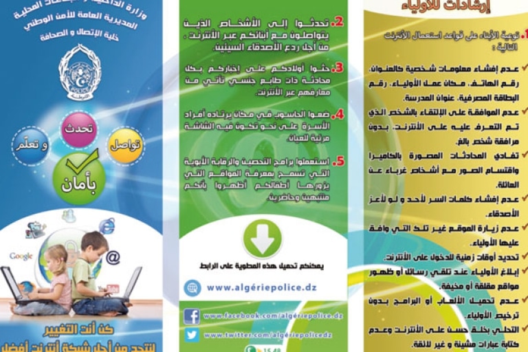 مطويات عن كن حذرا
