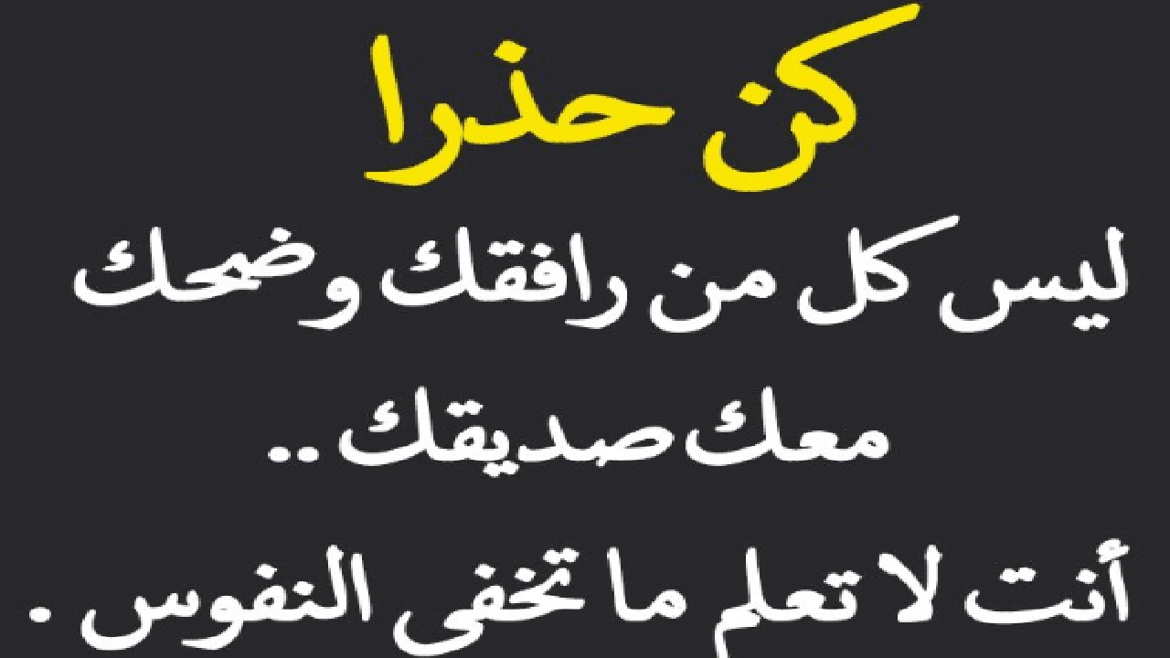 صورة مطويات عن كن حذرا