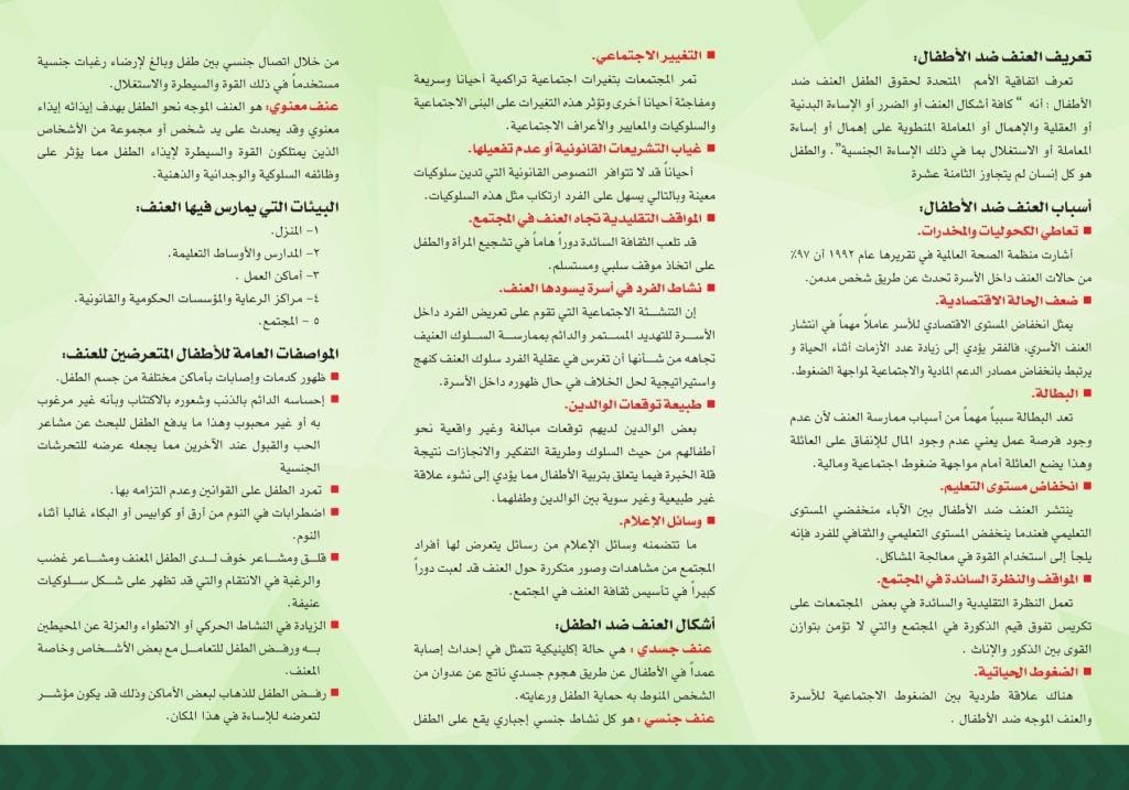 مطويات عن لا للعنف