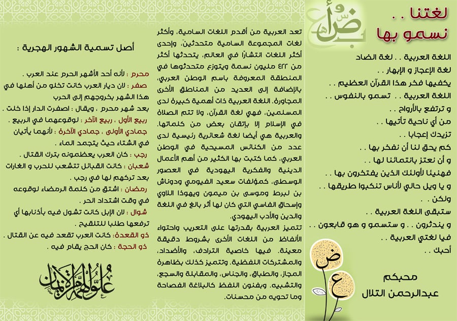 مطويات عن لغتي