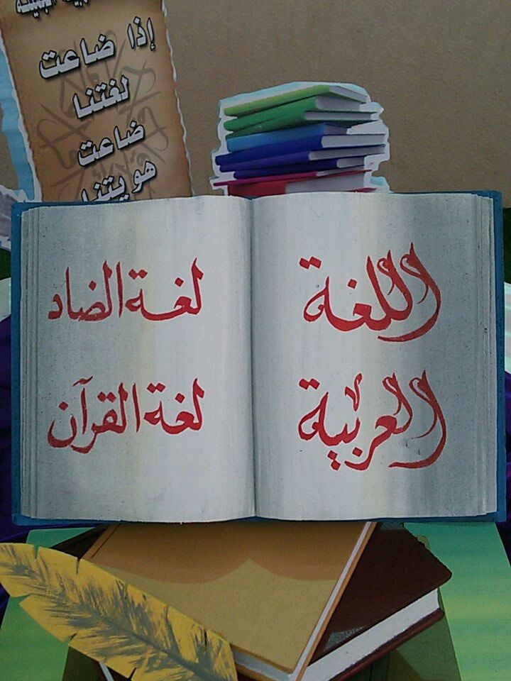 مطويات عن لغتي