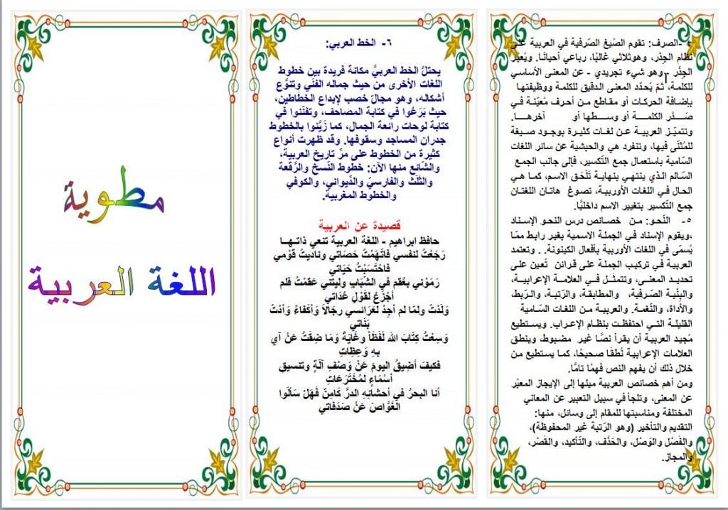 مطويات عن لغتي