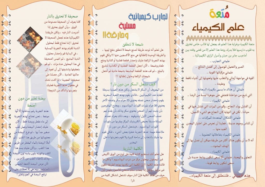مطويات عن مادة العلوم
