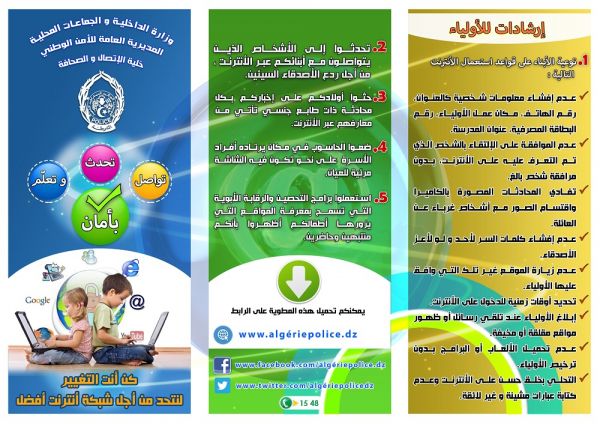 مطويات عن مخاطر الانترنت