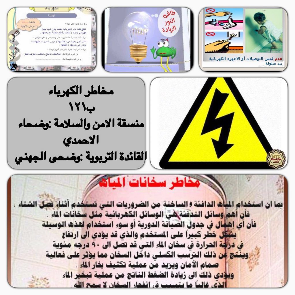 مطويات عن مخاطر الكهرباء