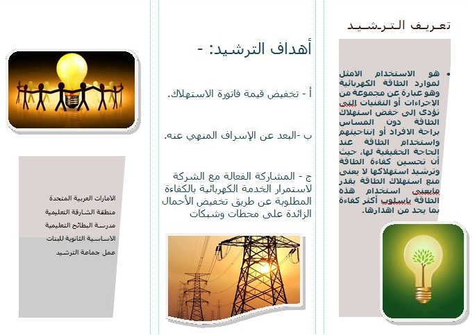 مطويات عن مخاطر الكهرباء