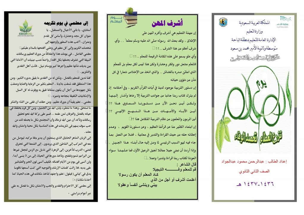 مطويات عن مهنة المعلم