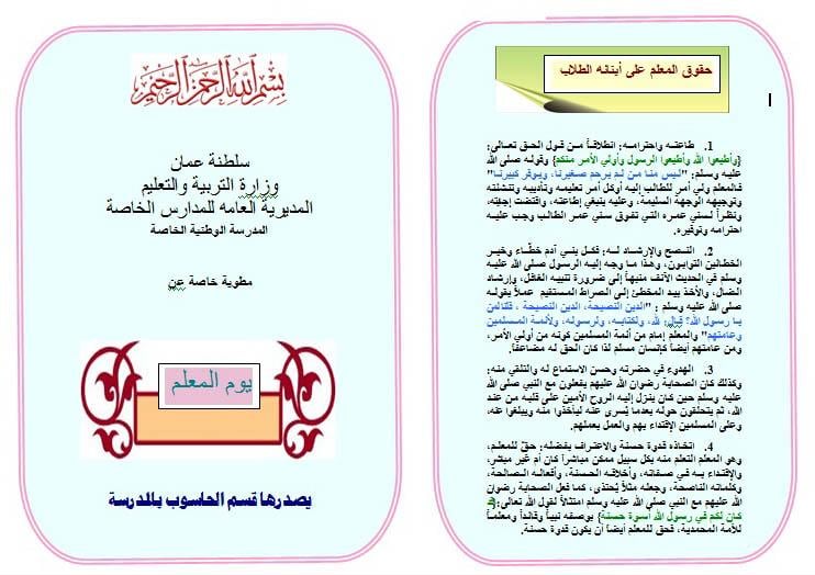 مطويات عن مهنة المعلم